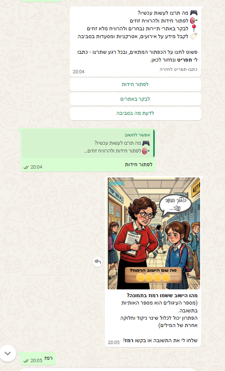 בוט ZOOZ שולח חידה מאוירת בוואטסאפ